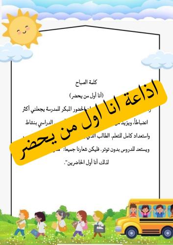 اذاعة انا اول من يحضر