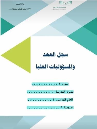 ملف العهد
