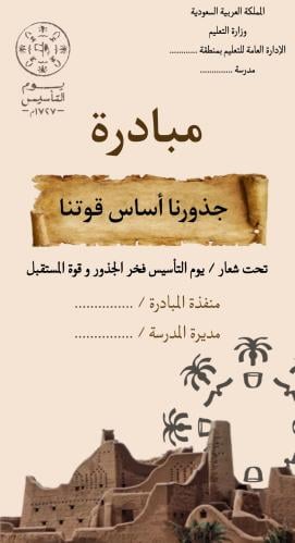 يوم التأسيس