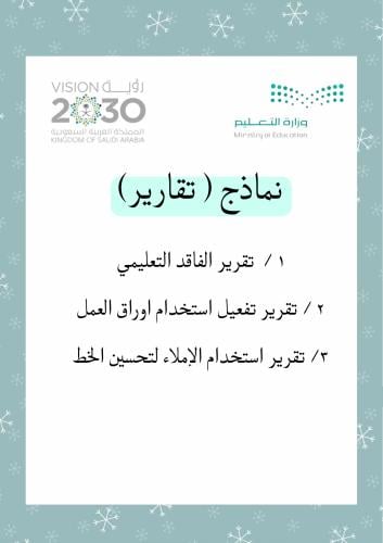 نماذج تقارير