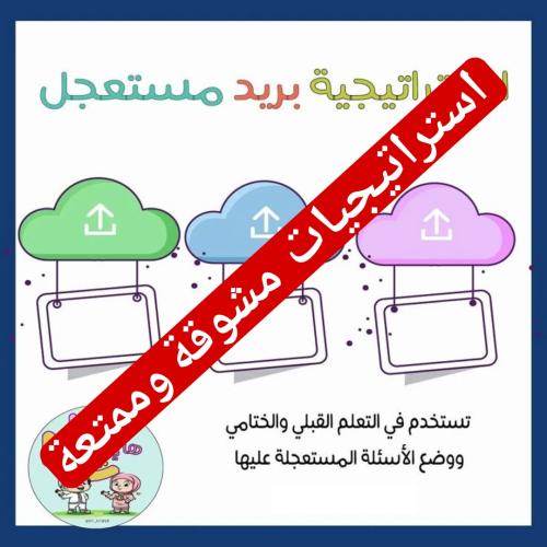 استراتيجيات التعلم النشط ..٢٤ استراتيجية مشوقة وجا...