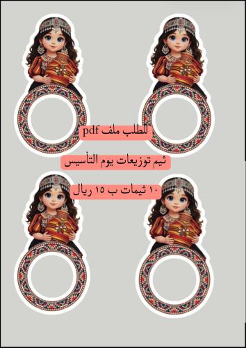 ثيم يوم التأسيس