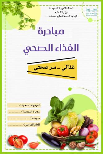 غذائي سر صحتي