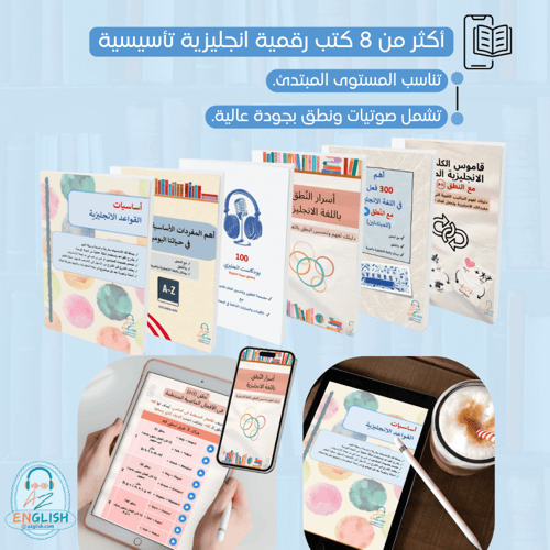 كتب تأسيس انجليزي رقمية للمبتدئين