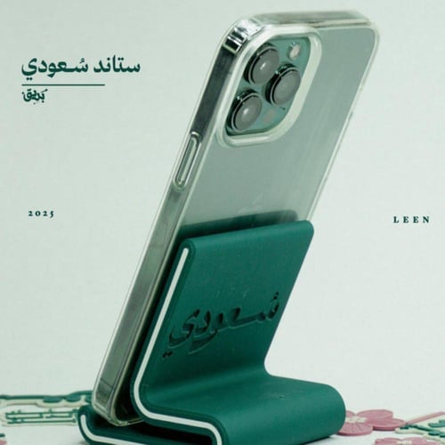 ستاند سُــعودي