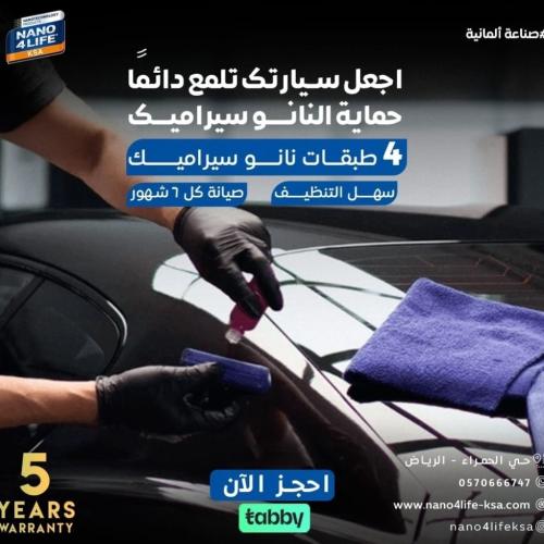 نانو سيراميك خارجي