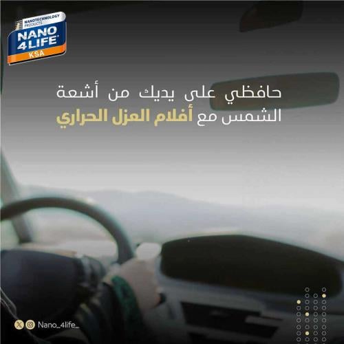 عازل حراري (كامل السيارة)