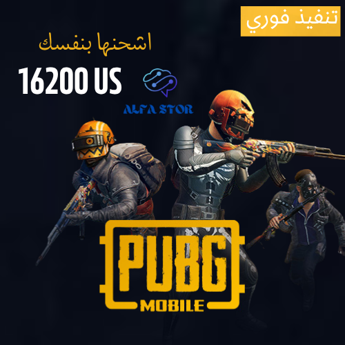 شدات ببجي 16200 شده
