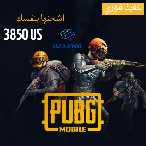 شدات ببجي 3850 شده