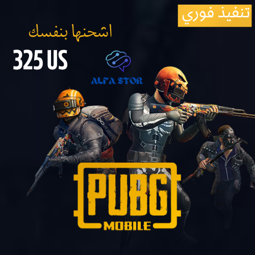 شدات ببجي 325 شده