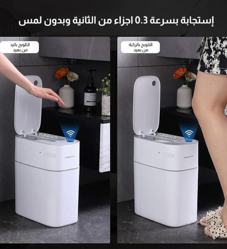 سلة مهملات ذكية فاخرة تعمل بدون لمس مع شفط اوتومات...