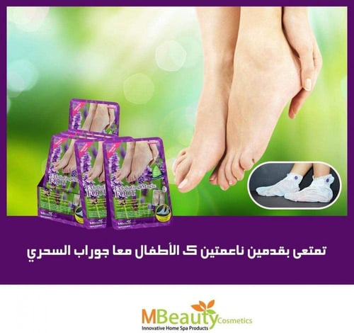 ام بيوتي جوارب السحريه لتقشير القدمين