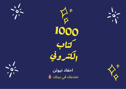 1000 كتاب الكتروني
