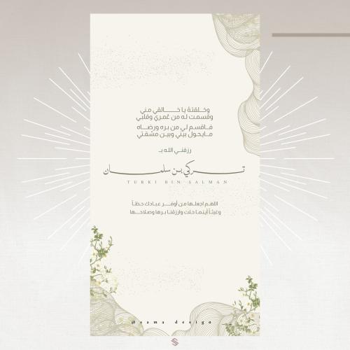 بطاقة مولود