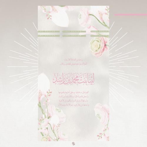 بطاقة مولودة