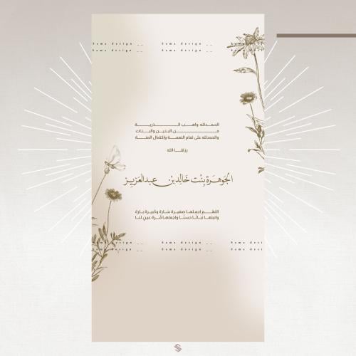 بطاقة مولودة