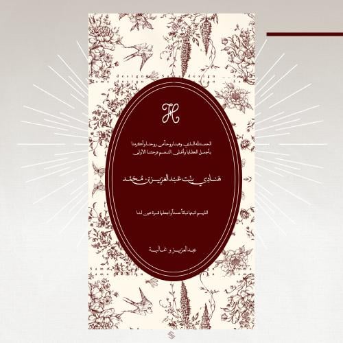 بطاقة مولودة