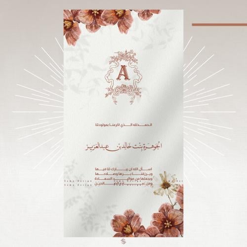 بطاقة مولودة