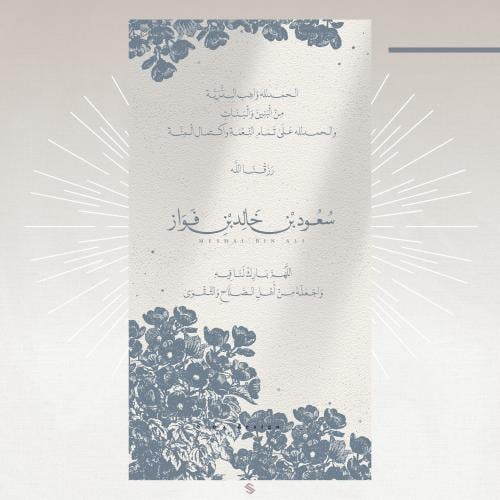 بطاقة مولود