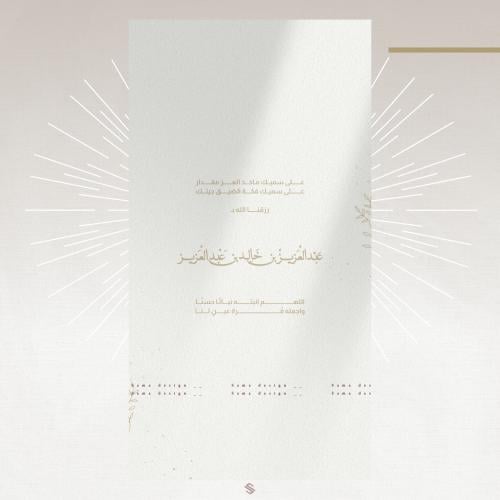 بطاقة مولود