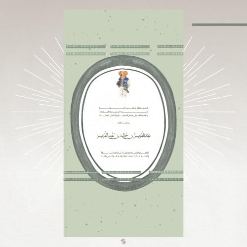 بطاقة مولود