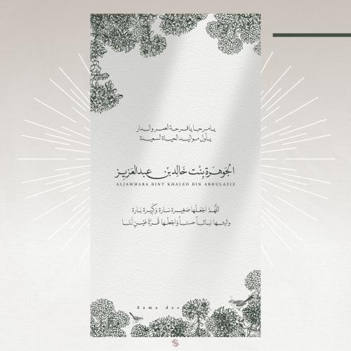 بطاقة مولودة