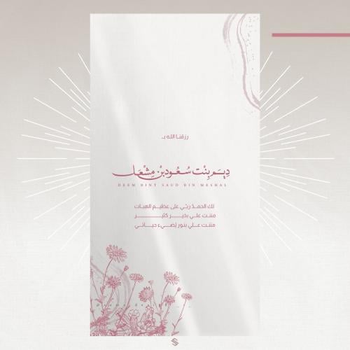 بطاقة مولودة