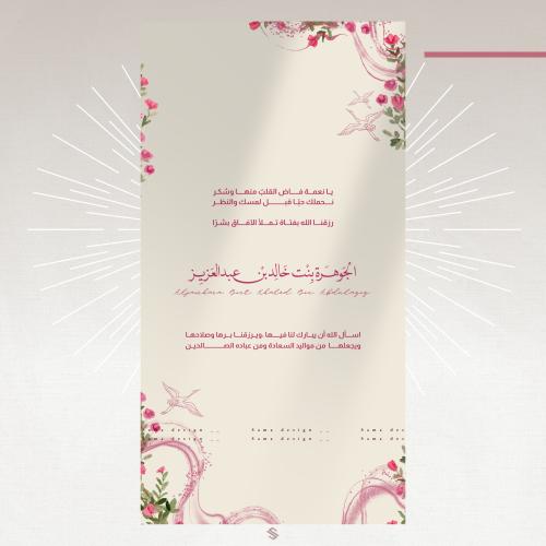 بطاقة مولودة