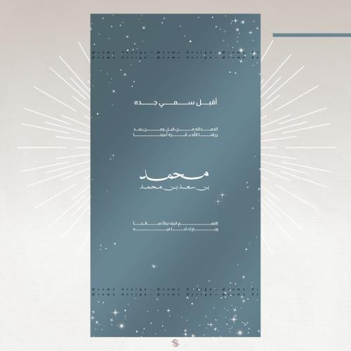 بطاقة مولود