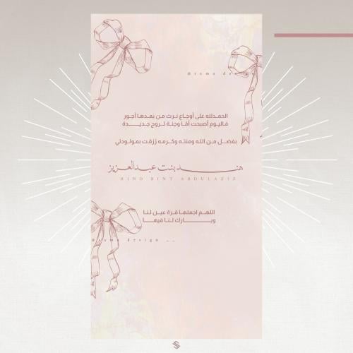 بطاقة مولودة