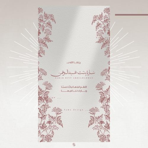 بطاقة مولودة