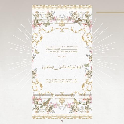 بطاقة مولودة