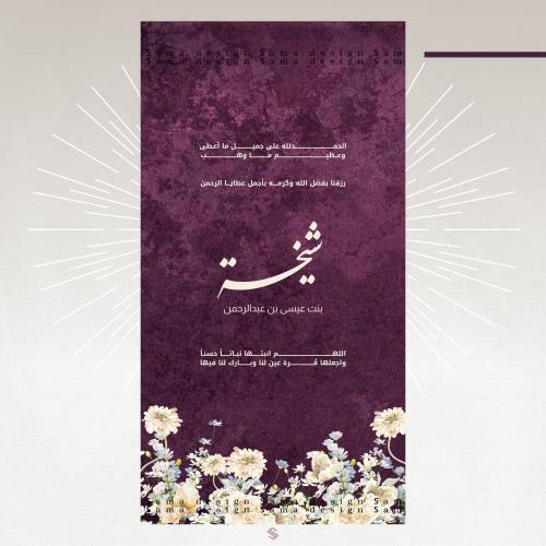 بطاقة مولودة