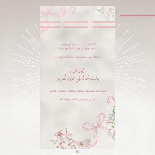 بطاقة مولودة