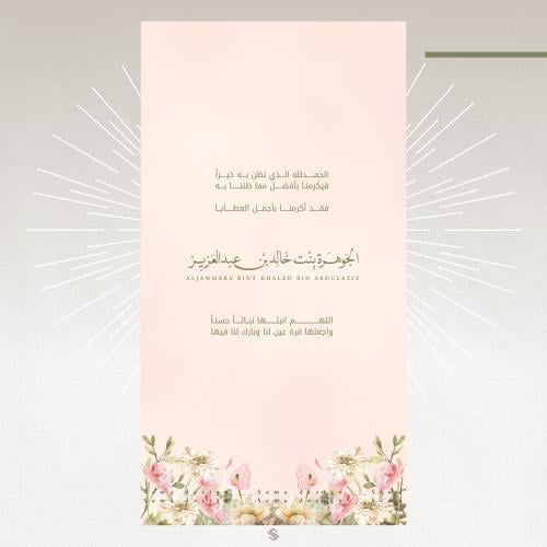 بطاقة مولودة