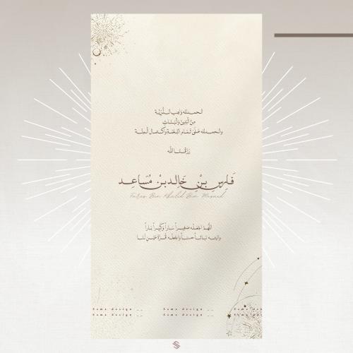 بطاقة مولود