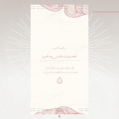 بطاقة مولودة