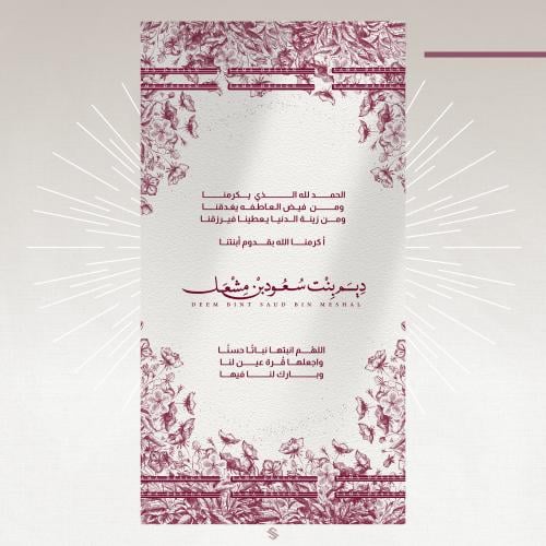 بطاقة مولودة