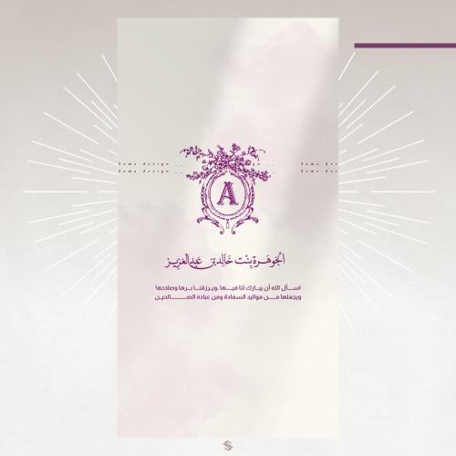 بطاقة مولودة