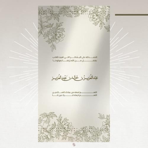 بطاقة مولود