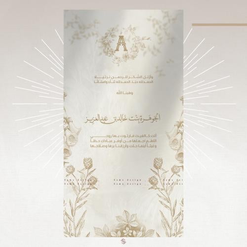 بطاقة مولودة