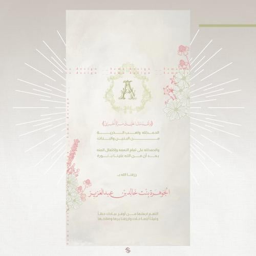 بطاقة مولودة