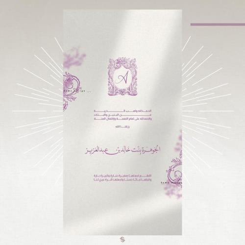 بطاقة مولودة