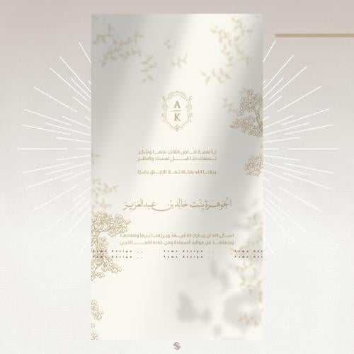 بطاقة مولودة