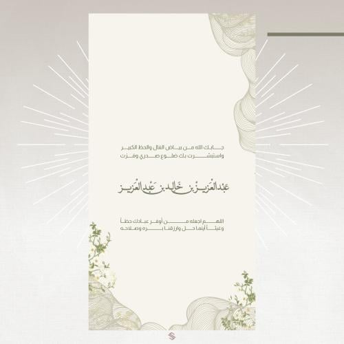 بطاقة مولود