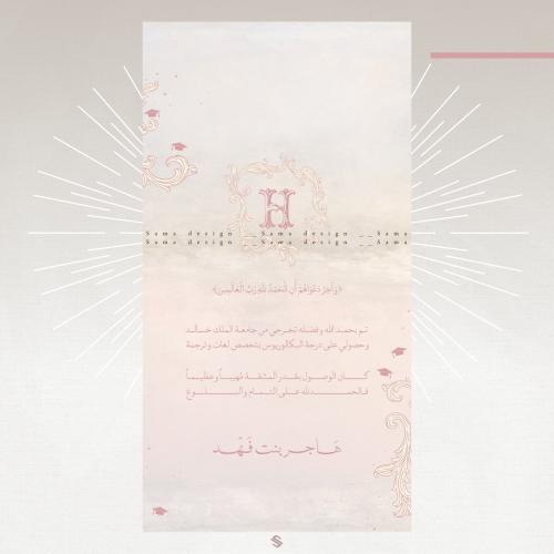 بطاقة تخرج