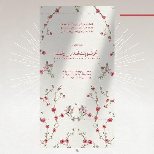 بطاقة مولودة