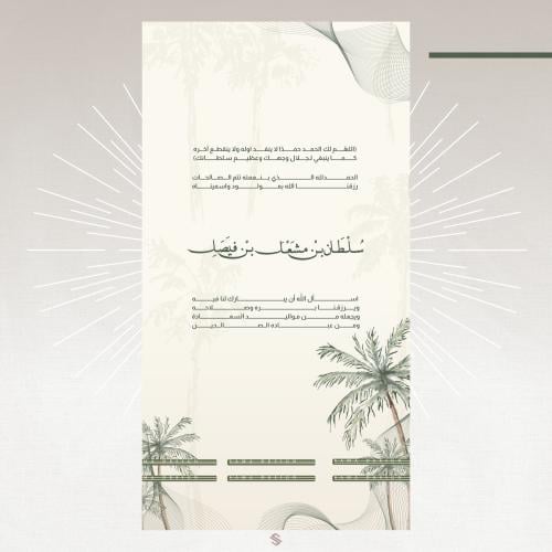بطاقة مولود
