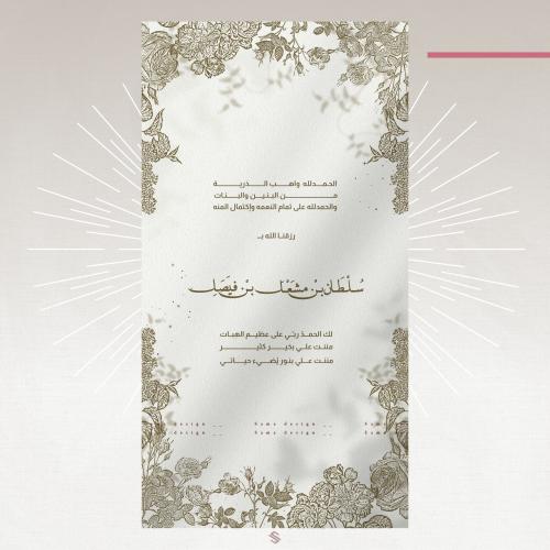 بطاقة مولودة