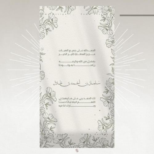 بطاقة مولود